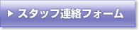 �X�^�b�t�A���t�H�[��